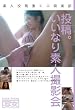 投稿。いいなり素人撮影会　BLSM-011　ブラック写女 [DVD]
