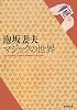 泡坂妻夫 マジックの世界
