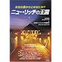 ニュー・リッチの王国 (Kobunsha Paperbacks 124)