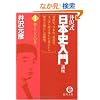 ��򎮁u���{�j����v�u���q1�r�a�ƃP�K���̊� (���ԕ���)