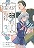 掟上今日子の備忘録(3) (KCデラックス 月刊少年マガジン)