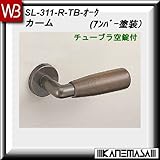 レバーハンドル チューブラ空錠 【白熊】 カーム SL-311 オーク 丸座