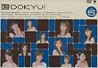 「娘。DOKYU!」Vol.5 [DVD]