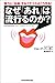 なぜ「あれ」は流行るのか?―強力に「伝染」するクチコミはこう作る!