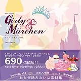 piece of Design Girly&Marchen ガーリー&メルヘン オシャレな素材690点 (DVD-ROM1枚付)