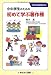 小中学生のための初めて学ぶ著作権 (あさがく選書)