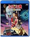 ルパン三世「ルパンVS複製人間」[Blu-ray]