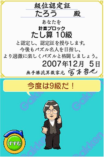 宮本算数教室の教材 賢くなるパズルDS版