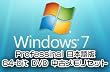 Windows7 Professional 64-bit SP1 日本語版OEM 中古メモリセット
