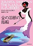 書評 金の羽根の指輪 by takemaster