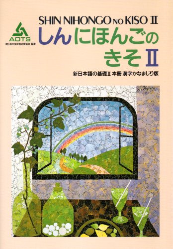 Shin Nihongo no Kiso II (Honsatsu Kanji) Vol. 2  (in Japanese)