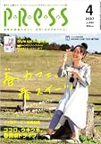 ながさきプレス4月号