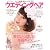 Happyウエディングヘアカタログ―人生で最高に美しい一日を演出! (主婦の友生活シリーズ)