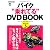 バイク乗れてるDVD BOOK アジャスト編(RIDERS CLUB)