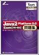 Sun�e�L�X�g Sun Certified Programmer for Java 2 Platform 5.0���W Exam[310-055] SKILL-UP TEXT