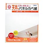アサヒペン 天井用パネルカベ紙 CP-11 プラフォン 4枚入り