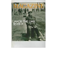 映画パンフレット 「JAKOB THE LIAR-聖なる嘘つき その名はジェイコブ-」 出演 ロビン・ウィリアムズ/アラン・アーキン/ボブ・バラバン/ハンナ・テイラー・ゴードン