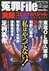 冤罪File (ファイル) 2009年 09月号 [雑誌]
