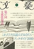 文藝 2010年 11月号 [雑誌]