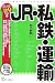 JR・私鉄・運輸 2009年度版 (2009) (最新データで読む産業と会社研究シリーズ 10)