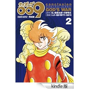 �T�C�{�[�O009�����ҁi�Q�j conclusion GOD�fS WAR ���N�T���f�[�R�~�b�N�X�X�y�V����