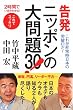２時間でいまがわかる！　告発 ニッポンの大問題30！ (2時間でいまがわかる!)