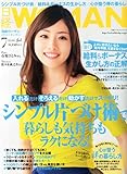 日経WOMAN7月号