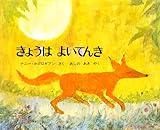書評 きょうはよいてんき by 菅原万亀
