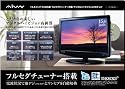 REAL LIFE JAPAN 15.6インチDVD内臓フルセグチューナー搭載デジタルハイビジョンテレビ TV-156LED