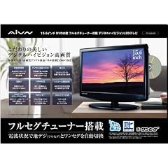 REAL LIFE JAPAN 15.6インチDVD内臓フルセグチューナー搭載デジタルハイビジョンテレビ TV-156LED