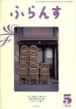 ふらんす 2007年 05月号 [雑誌]の画像
