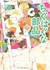 ちぐはぐな部品 (角川文庫)