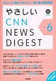 ¤ä¤µ¤·¤¤CNN NEWS DIGEST Vol.6