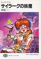 The Ghost of Sairag