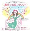 魔法のお祓いBOOK