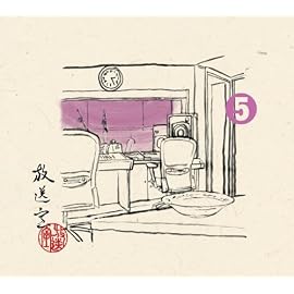 放送室(5)