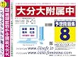 大分大学付属中学校 予想問題集8