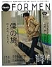 Hanako FOR MEN