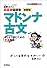 荻野文子の超基礎国語塾マドンナ古文―すらすら読むための文法講座　新装版