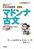 荻野文子の超基礎国語塾マドンナ古文―すらすら読むための文法講座 (大学受験超基礎シリーズ)
