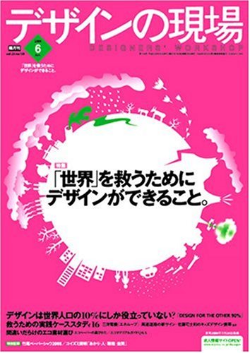 Cover image : デザインの現場 2008年 06月号 [雑誌]