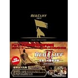【初回生産限定】レッドクリフ Part II -未来への最終決戦- コレクターズ・エディション [DVD]