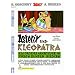 Asterix und Kleopatra (German edition of Asterix and Cleopatra)