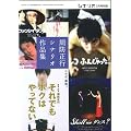 シナリオ別冊 周防正行シナリオ作品集