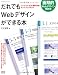 だれでもWebデザインができる本 ―レイアウト・文字・画像・配色、センスアップのコツ― (エクスナレッジムック)