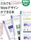 だれでもWebデザインができる本 ―レイアウト・文字・画像・配色、センスアップのコツ― (エクスナレッジムック)