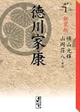 新装版 徳川家康(1) (講談社漫画文庫 よ 1-100) 新装版 徳川家康(1) (講談社漫画文庫 よ 1-100)