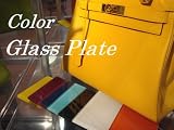 カラーガラス（棚板） シャネル リング