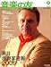 音楽の友 2008年 09月号 [雑誌]