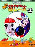 チキチキマシン猛レース2 [DVD]